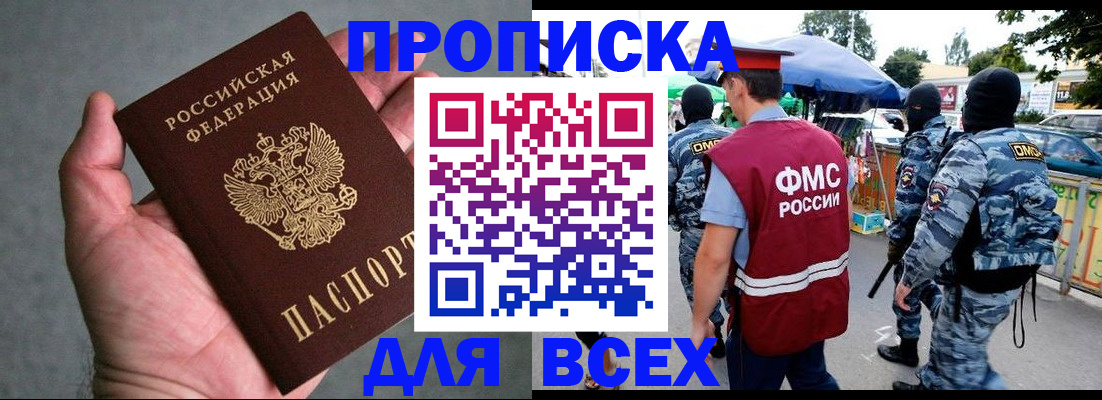 временная прописка в Шахунье