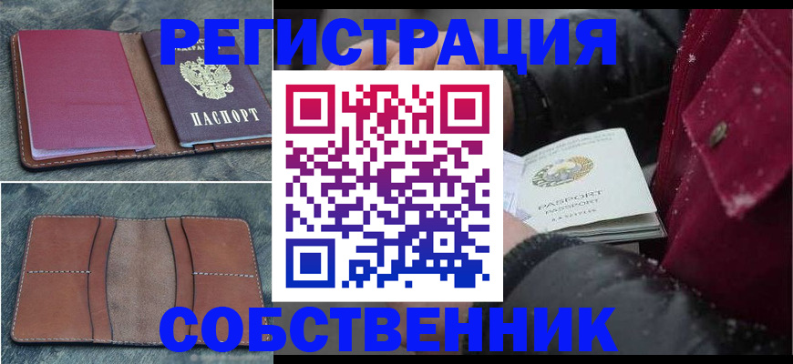 прописка в Шахунье