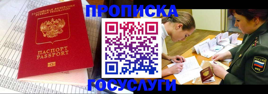 купить прописку в Шахунье